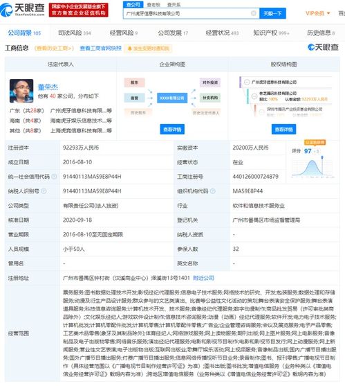 騰訊全資控股廣州虎牙信息科技 深化數(shù)據(jù)處理與存儲(chǔ)服務(wù)布局