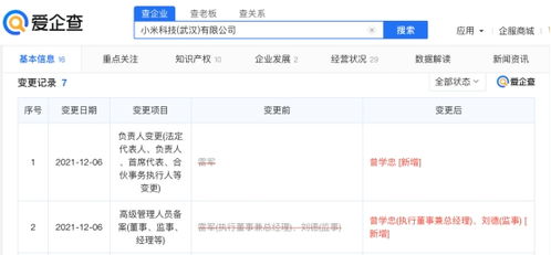 雷軍退出小米科技武漢公司職務(wù)，小米戰(zhàn)略調(diào)整引發(fā)關(guān)注